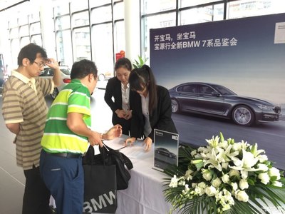 駕馭不凡，品鑒奢華 通源寶源寶馬店新BMW 7系品鑒會圓滿落幕
